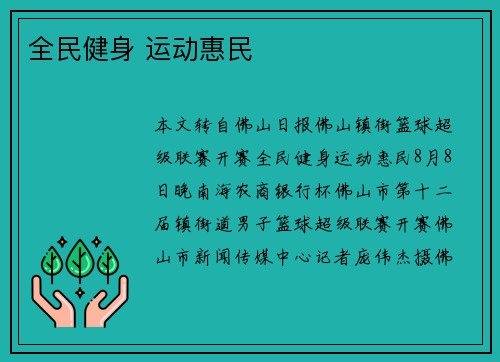 全民健身 运动惠民